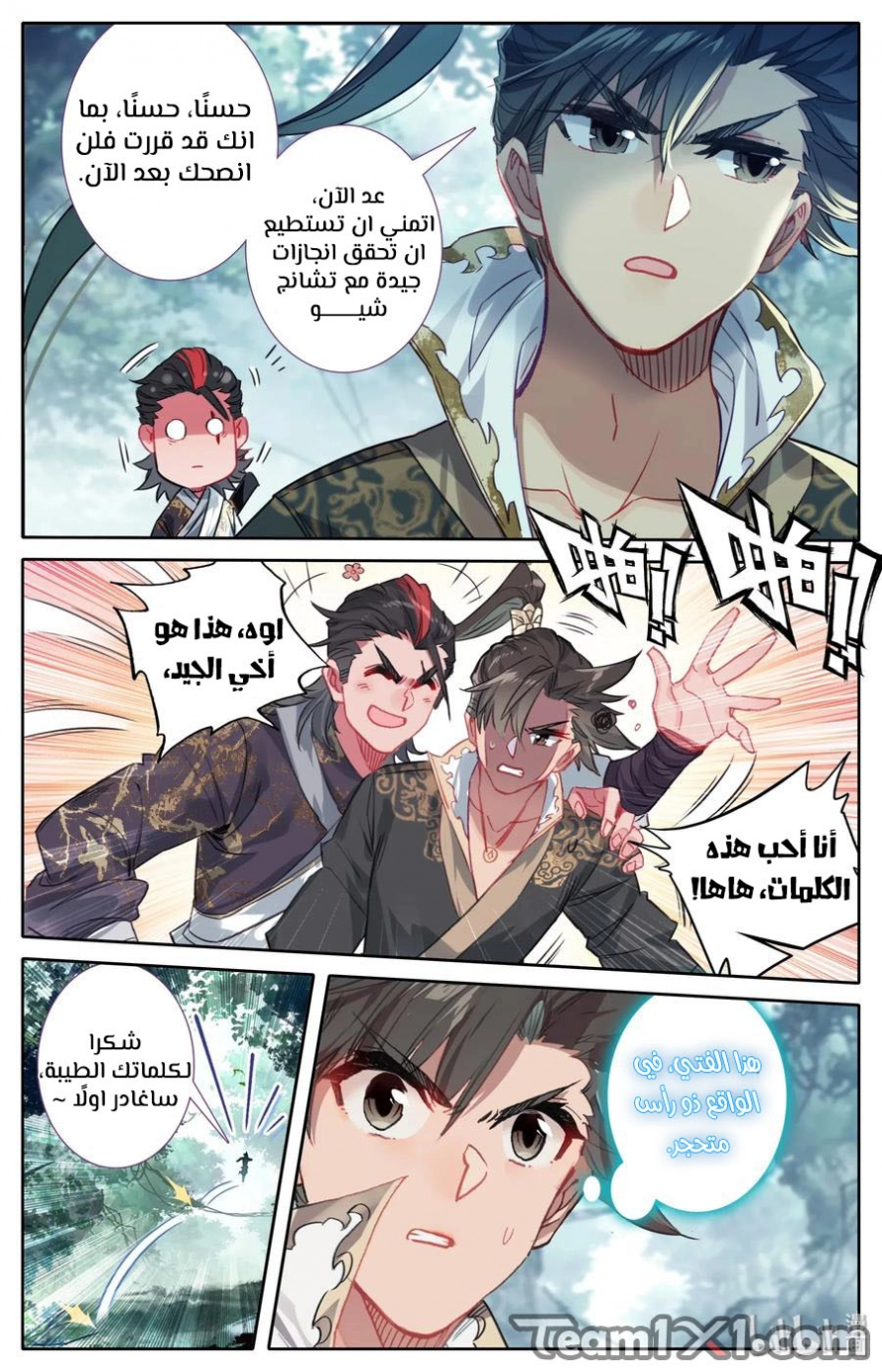 صفحة 7 — Mortal Cultivation: biography الفصل 27