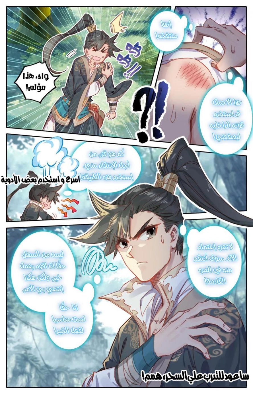 صفحة 8 — Mortal Cultivation: biography الفصل 27