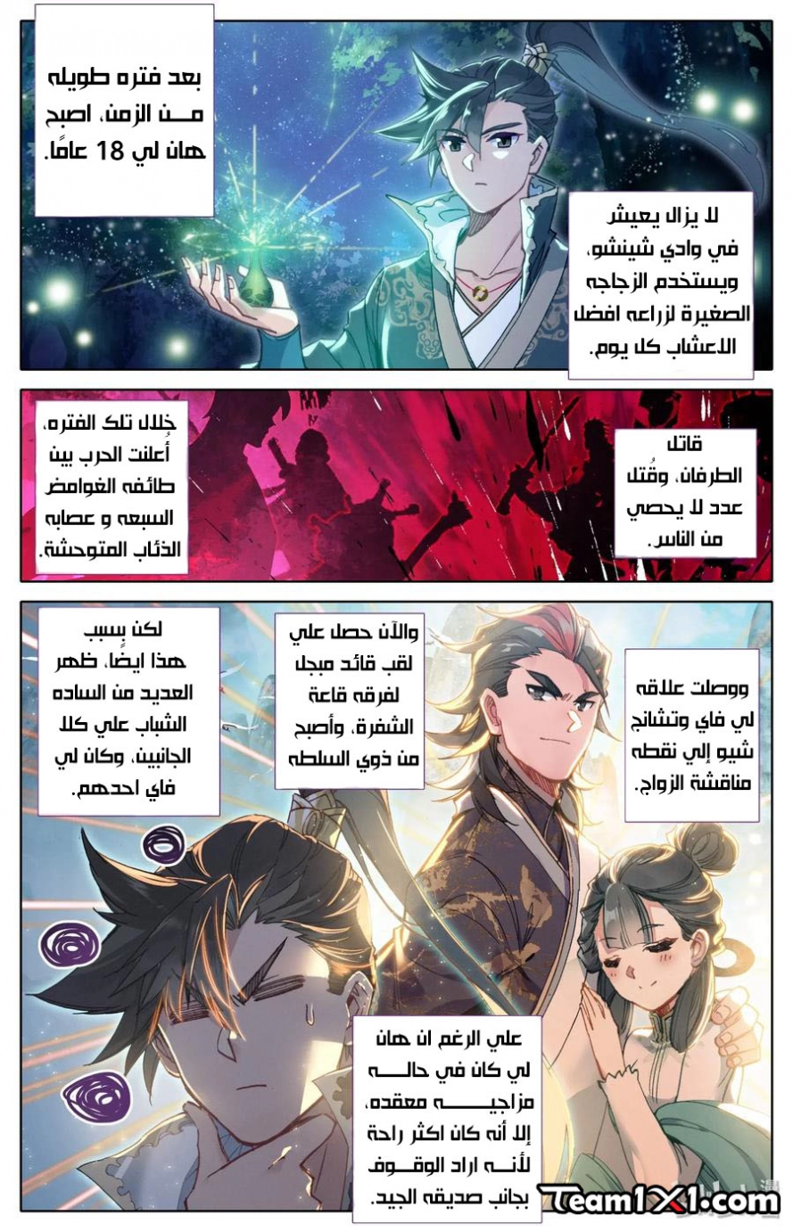 صفحة 9 — Mortal Cultivation: biography الفصل 27