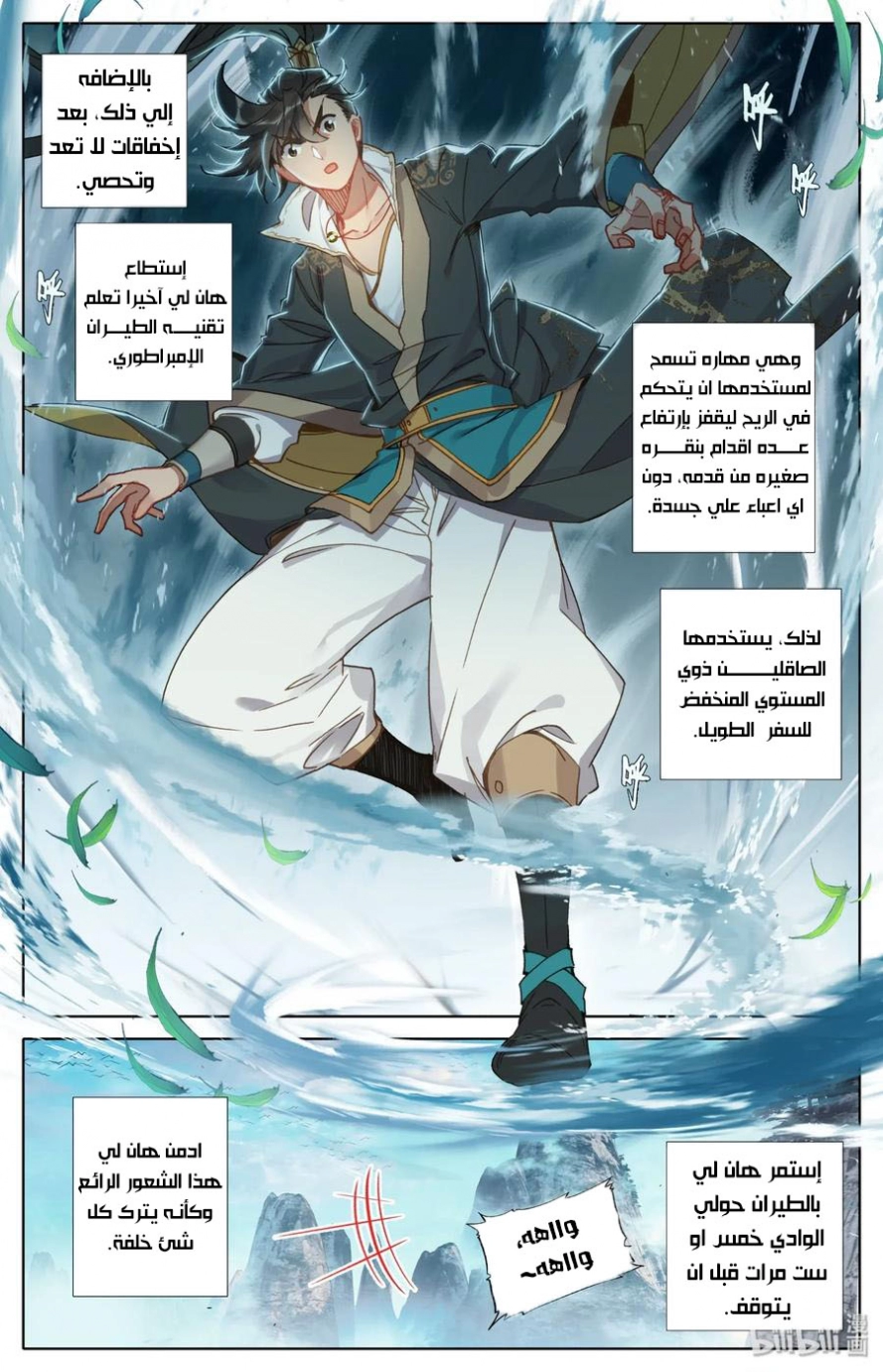 صفحة 10 — Mortal Cultivation: biography الفصل 27