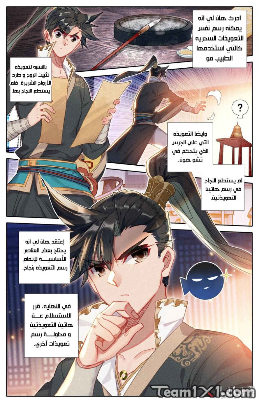 صفحة 11 — Mortal Cultivation: biography الفصل 27