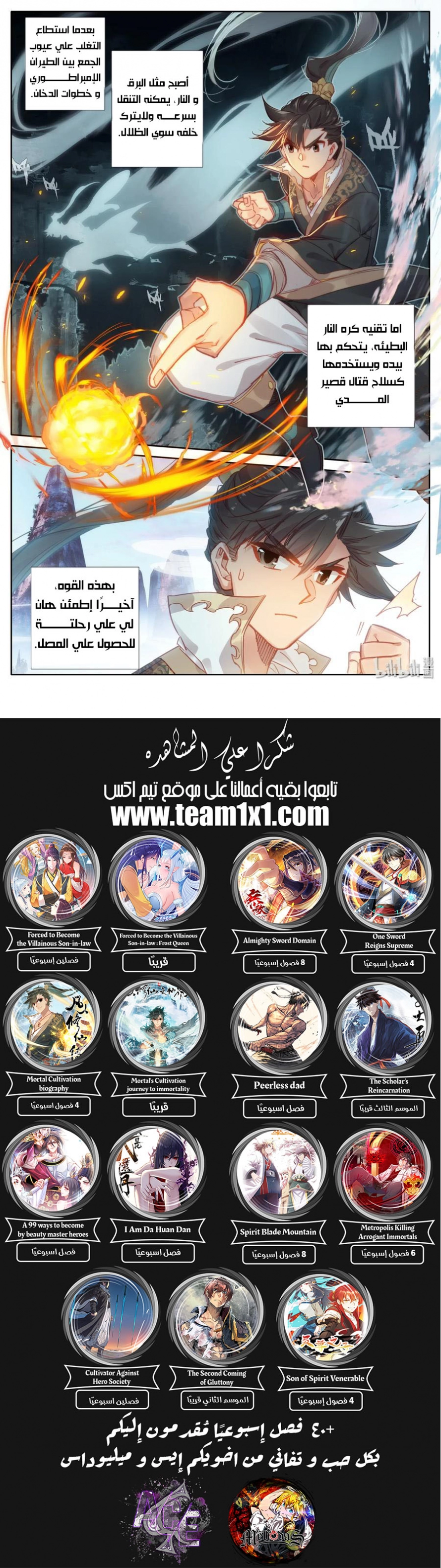 صفحة 12 — Mortal Cultivation: biography الفصل 27