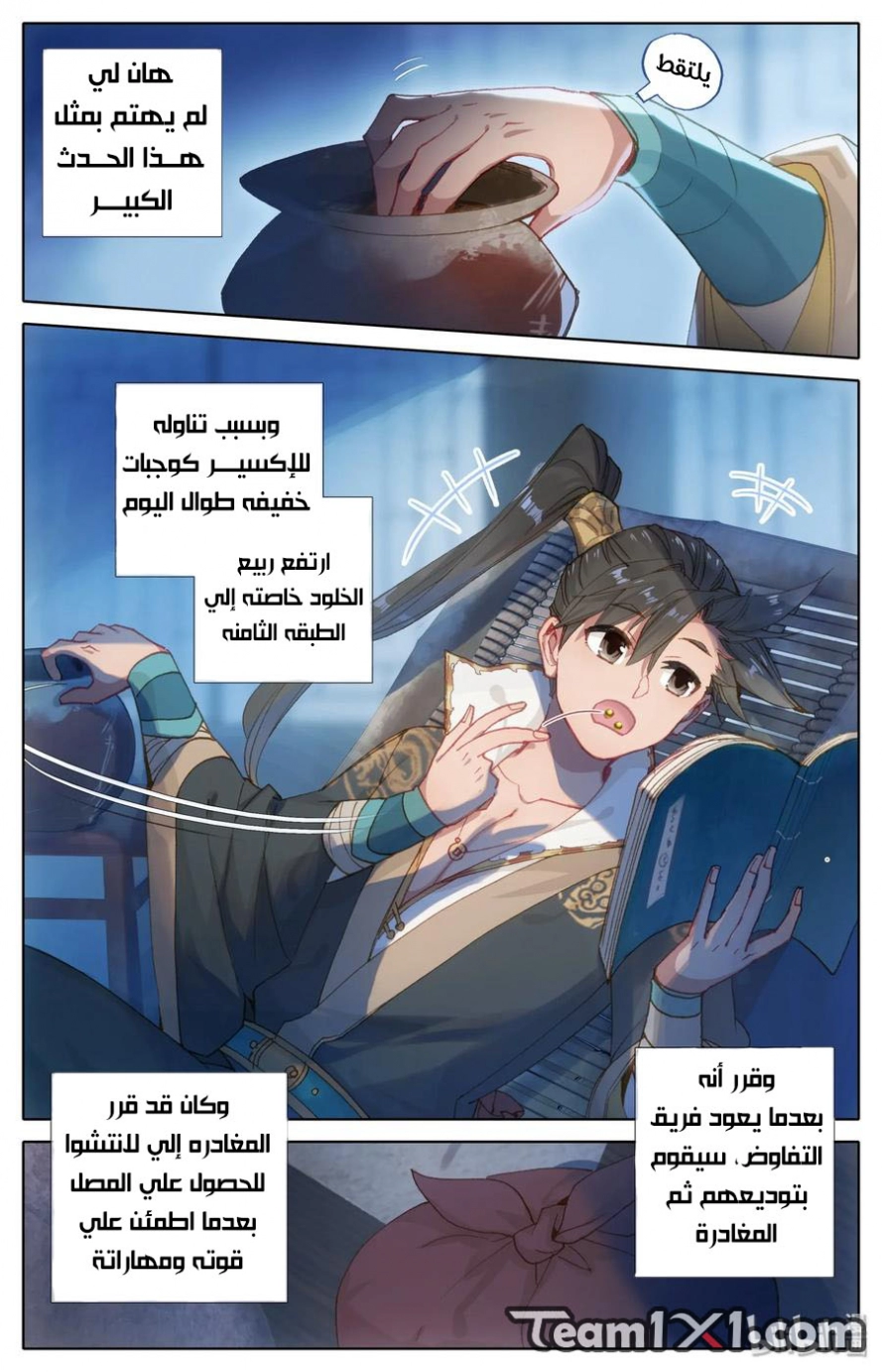 صفحة 2 — Mortal Cultivation: biography الفصل 28