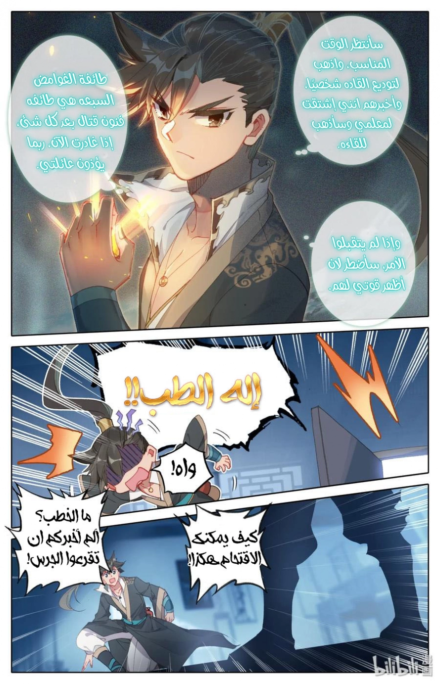 صفحة 3 — Mortal Cultivation: biography الفصل 28