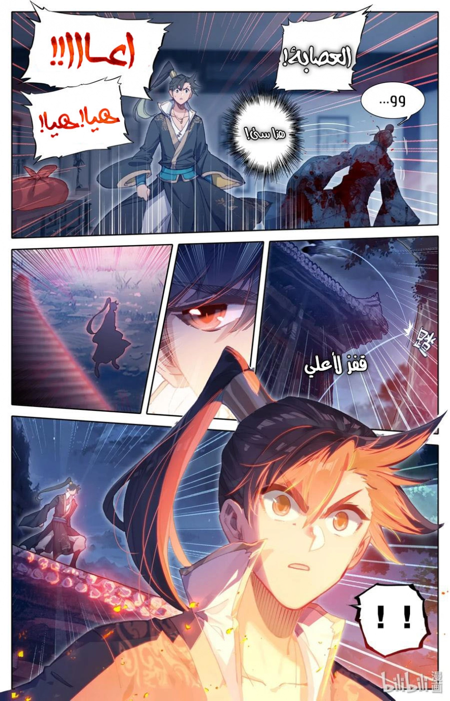 صفحة 5 — Mortal Cultivation: biography الفصل 28