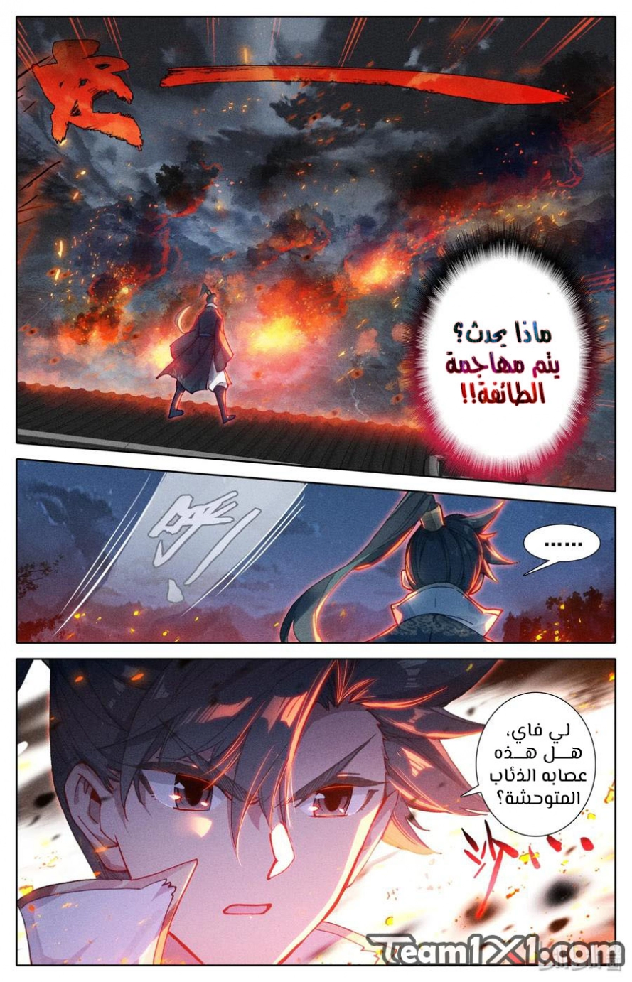 صفحة 6 — Mortal Cultivation: biography الفصل 28