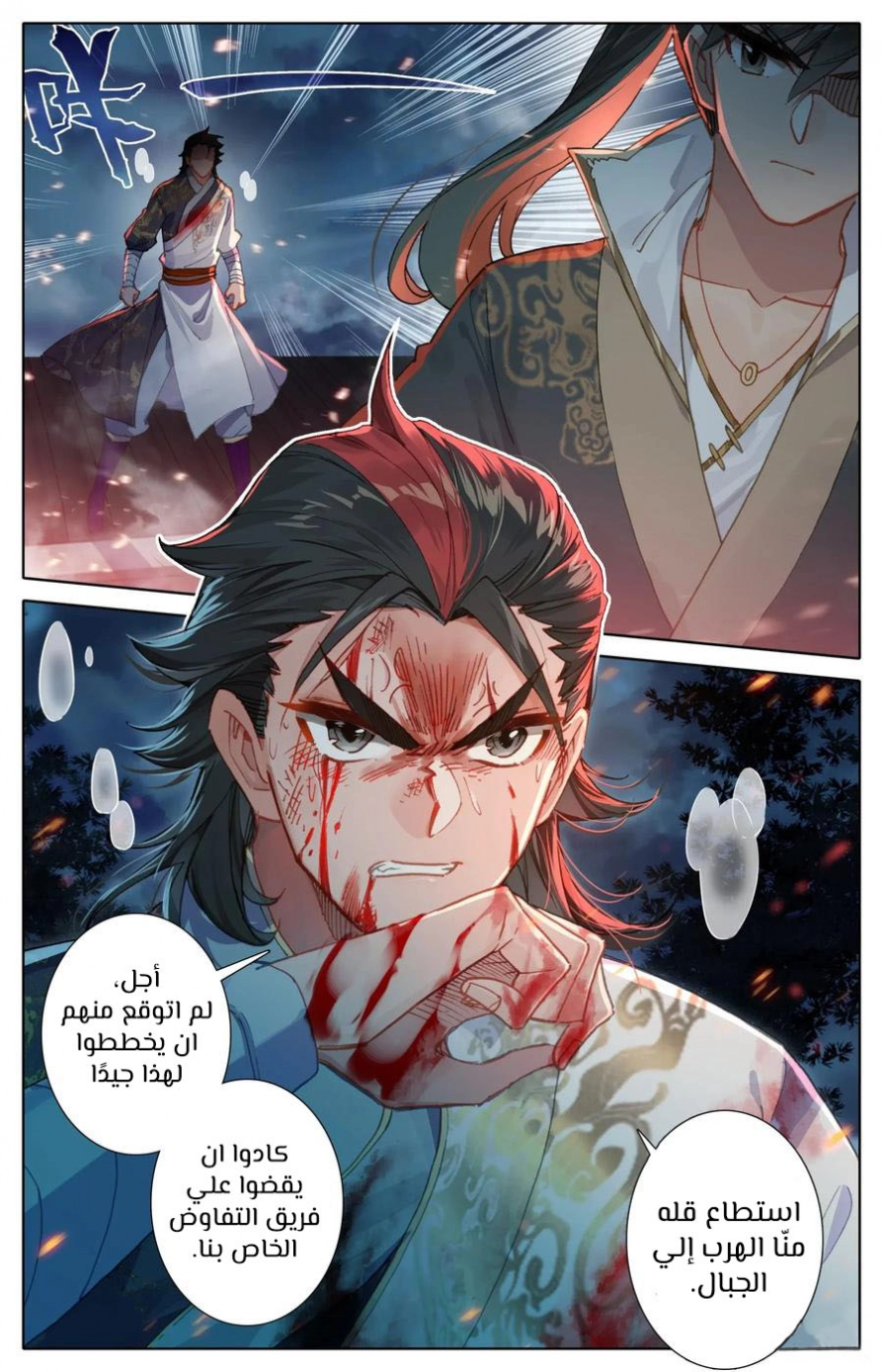 صفحة 7 — Mortal Cultivation: biography الفصل 28