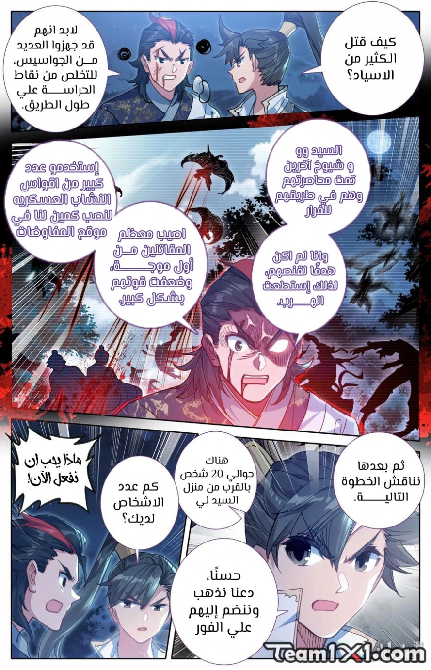 صفحة 8 — Mortal Cultivation: biography الفصل 28