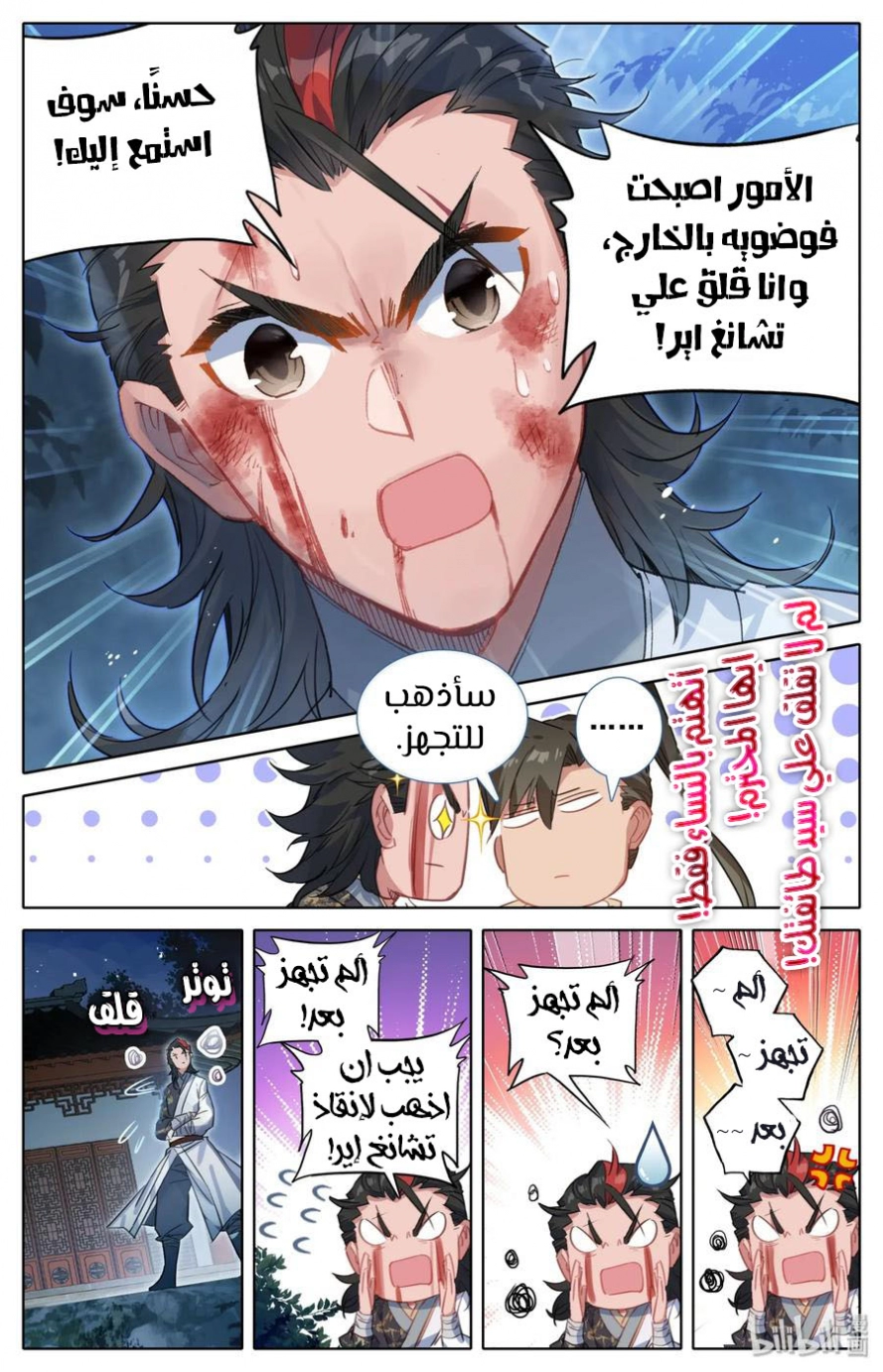 صفحة 9 — Mortal Cultivation: biography الفصل 28