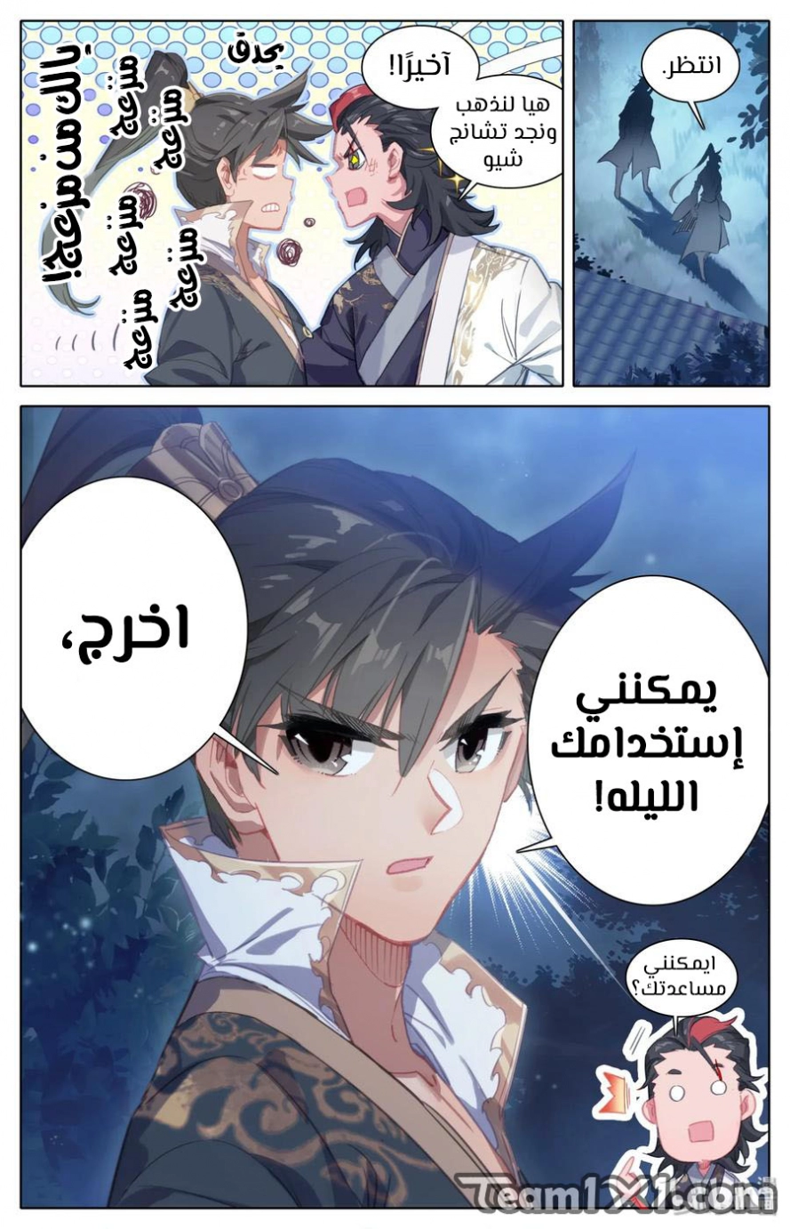 صفحة 10 — Mortal Cultivation: biography الفصل 28