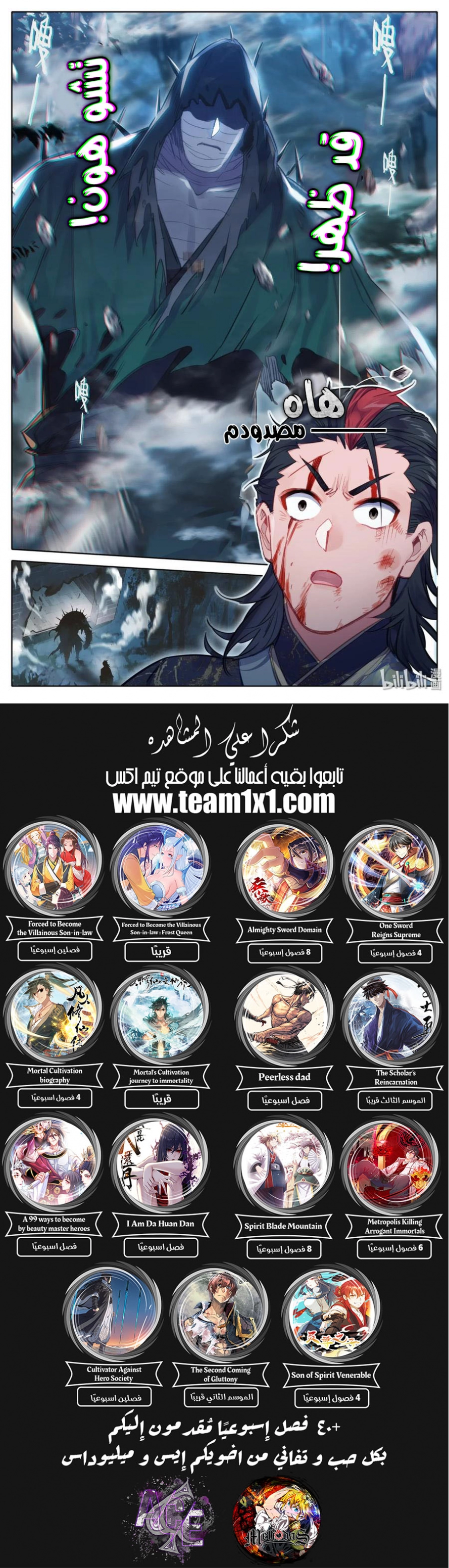 صفحة 12 — Mortal Cultivation: biography الفصل 28