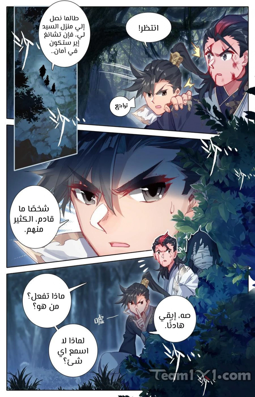 صفحة 2 — Mortal Cultivation: biography الفصل 29