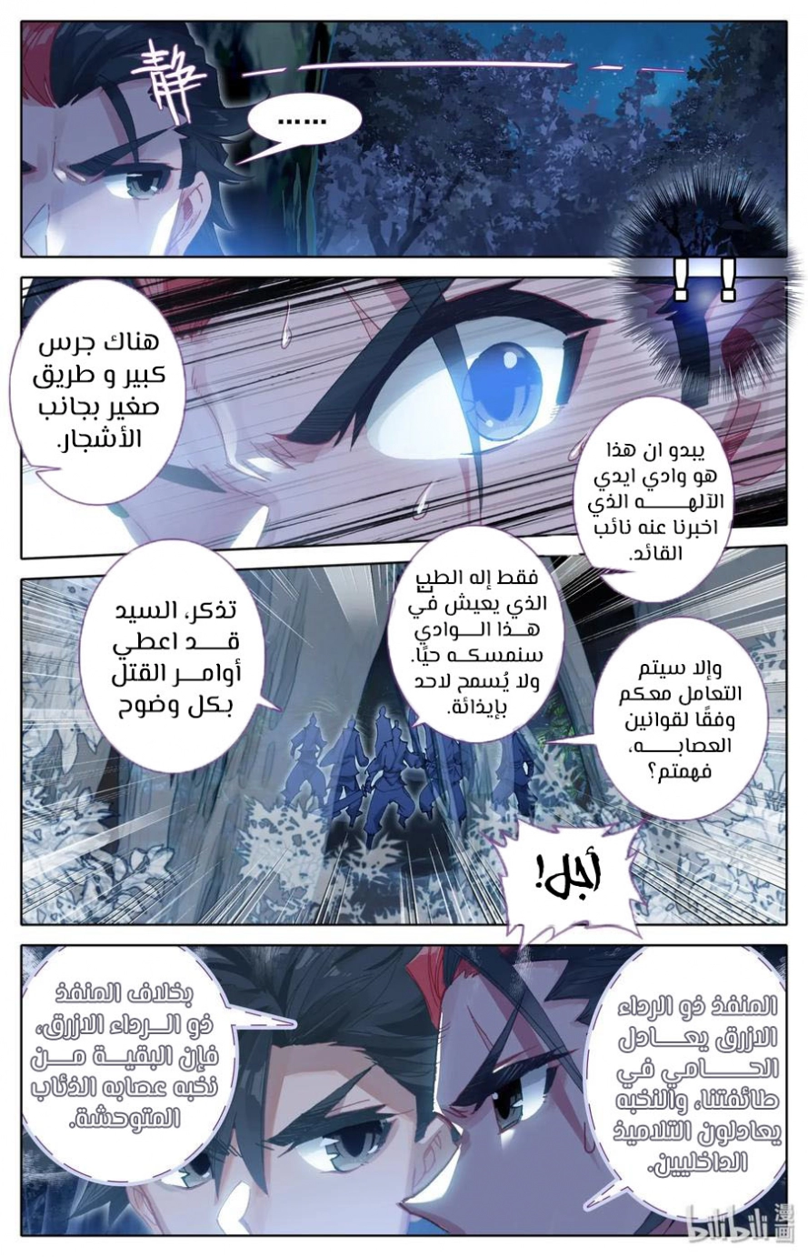 صفحة 3 — Mortal Cultivation: biography الفصل 29