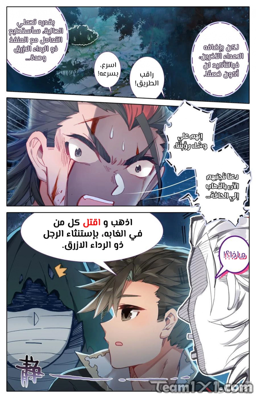 صفحة 4 — Mortal Cultivation: biography الفصل 29