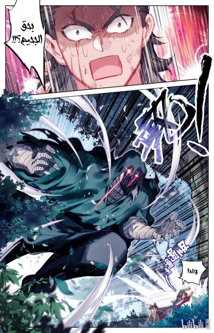 صفحة 5 — Mortal Cultivation: biography الفصل 29