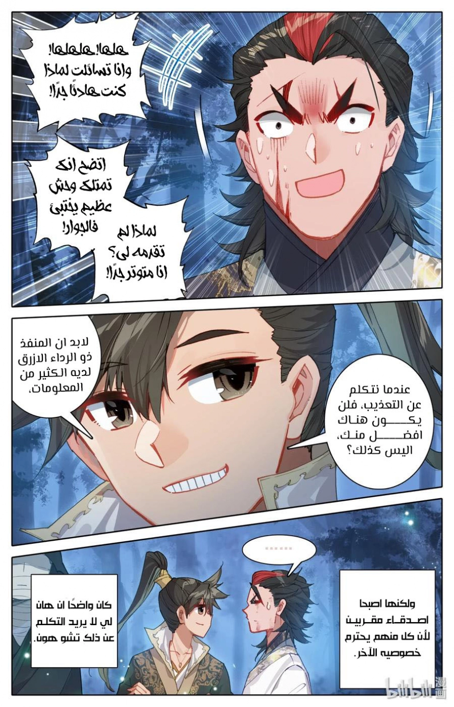 صفحة 11 — Mortal Cultivation: biography الفصل 29