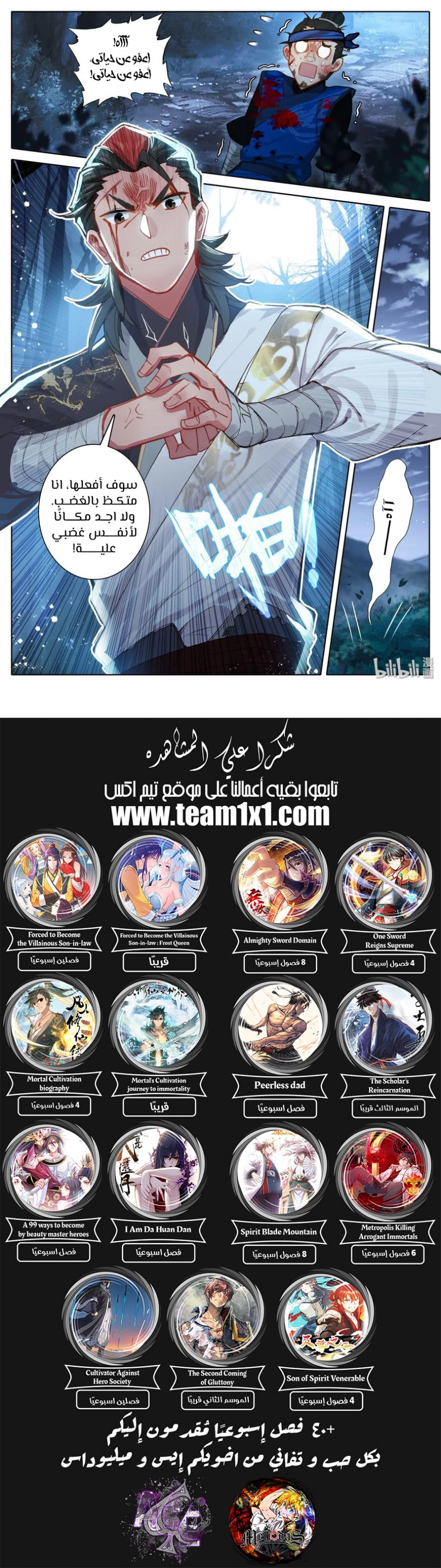 صفحة 12 — Mortal Cultivation: biography الفصل 29