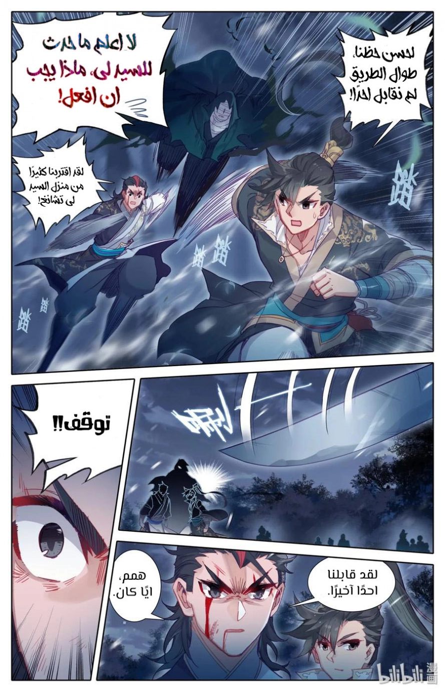 صفحة 4 — Mortal Cultivation: biography الفصل 30