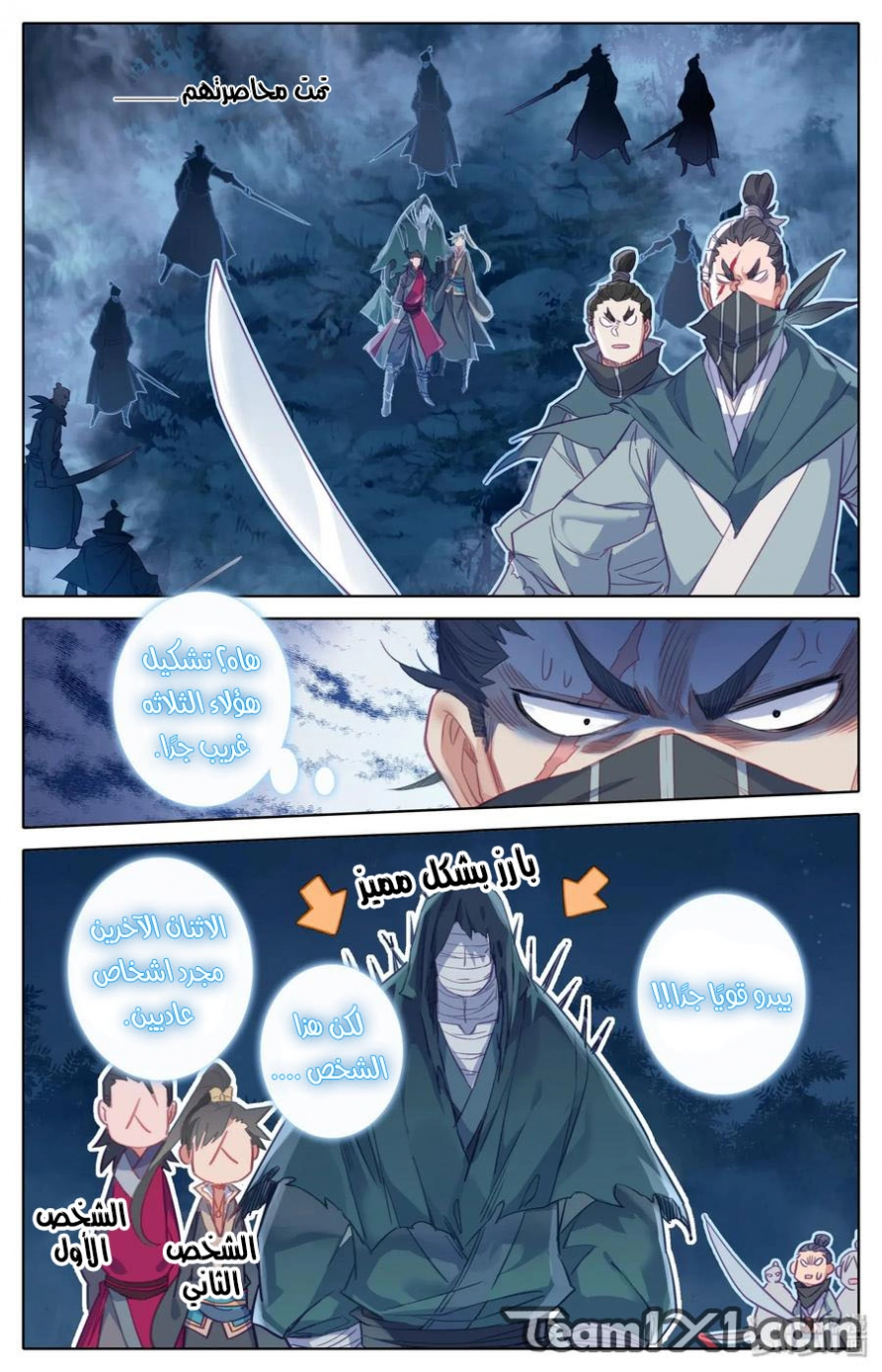 صفحة 5 — Mortal Cultivation: biography الفصل 30