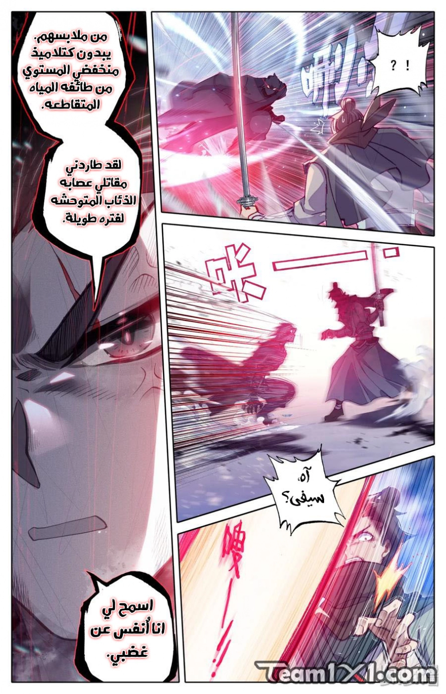 صفحة 7 — Mortal Cultivation: biography الفصل 30