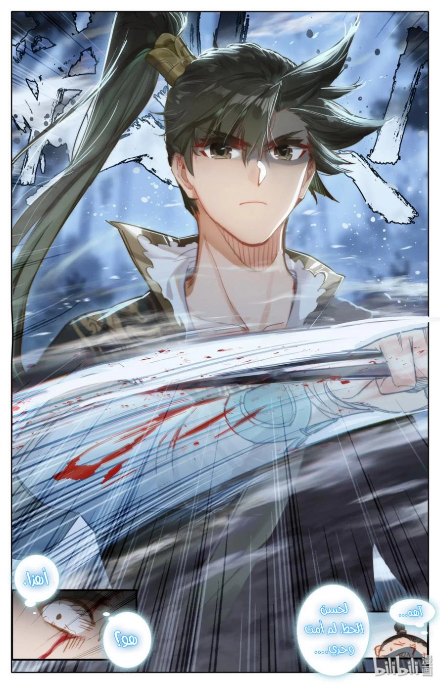 صفحة 12 — Mortal Cultivation: biography الفصل 30