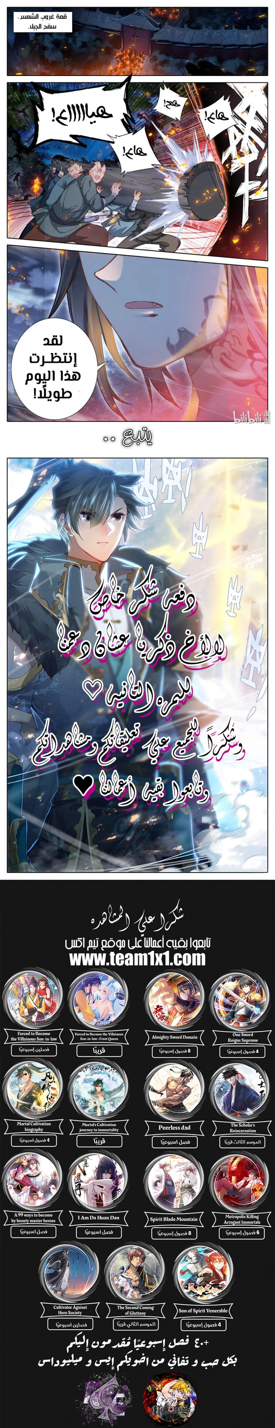 صفحة 13 — Mortal Cultivation: biography الفصل 30