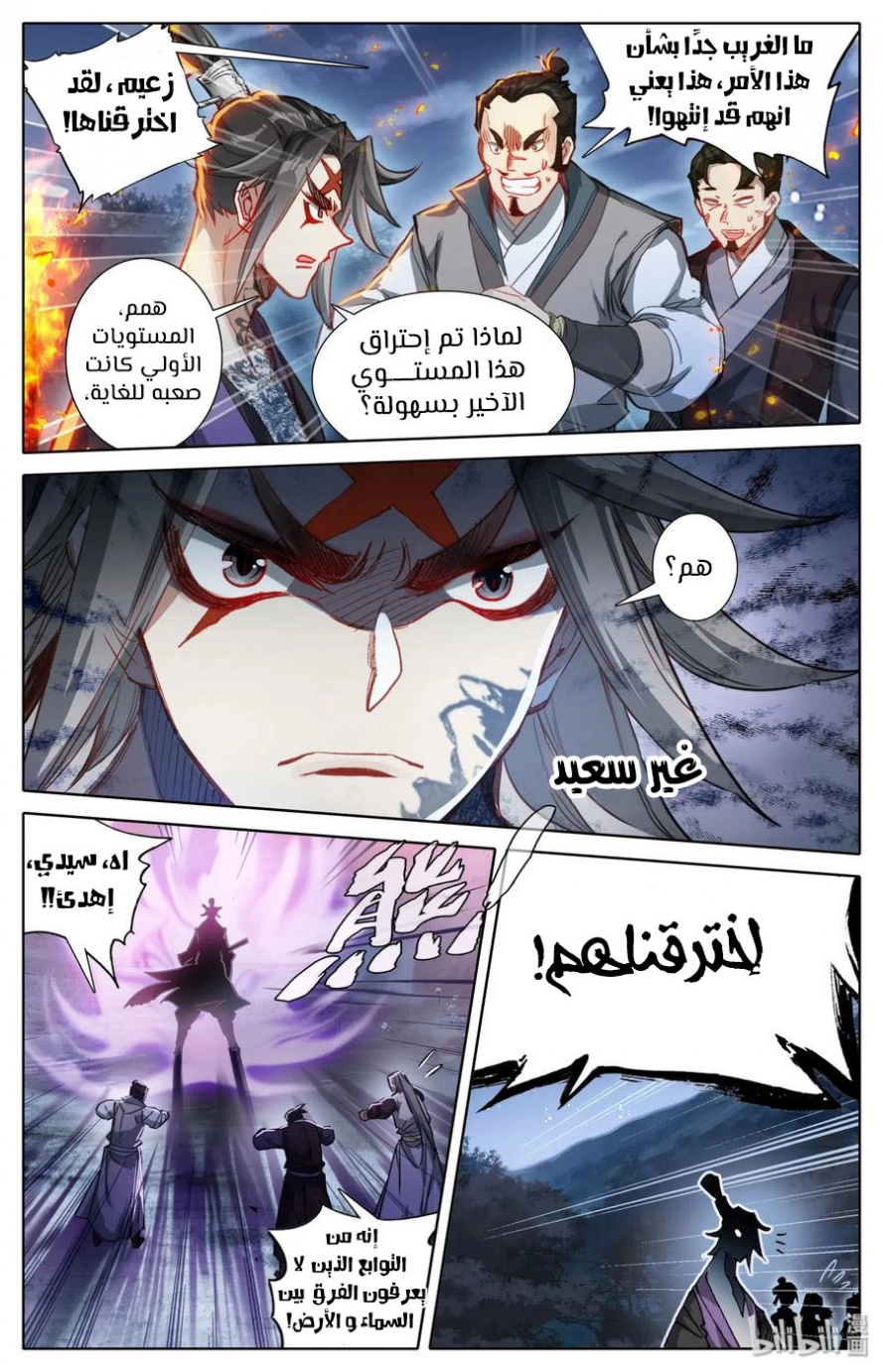 صفحة 3 — Mortal Cultivation: biography الفصل 31