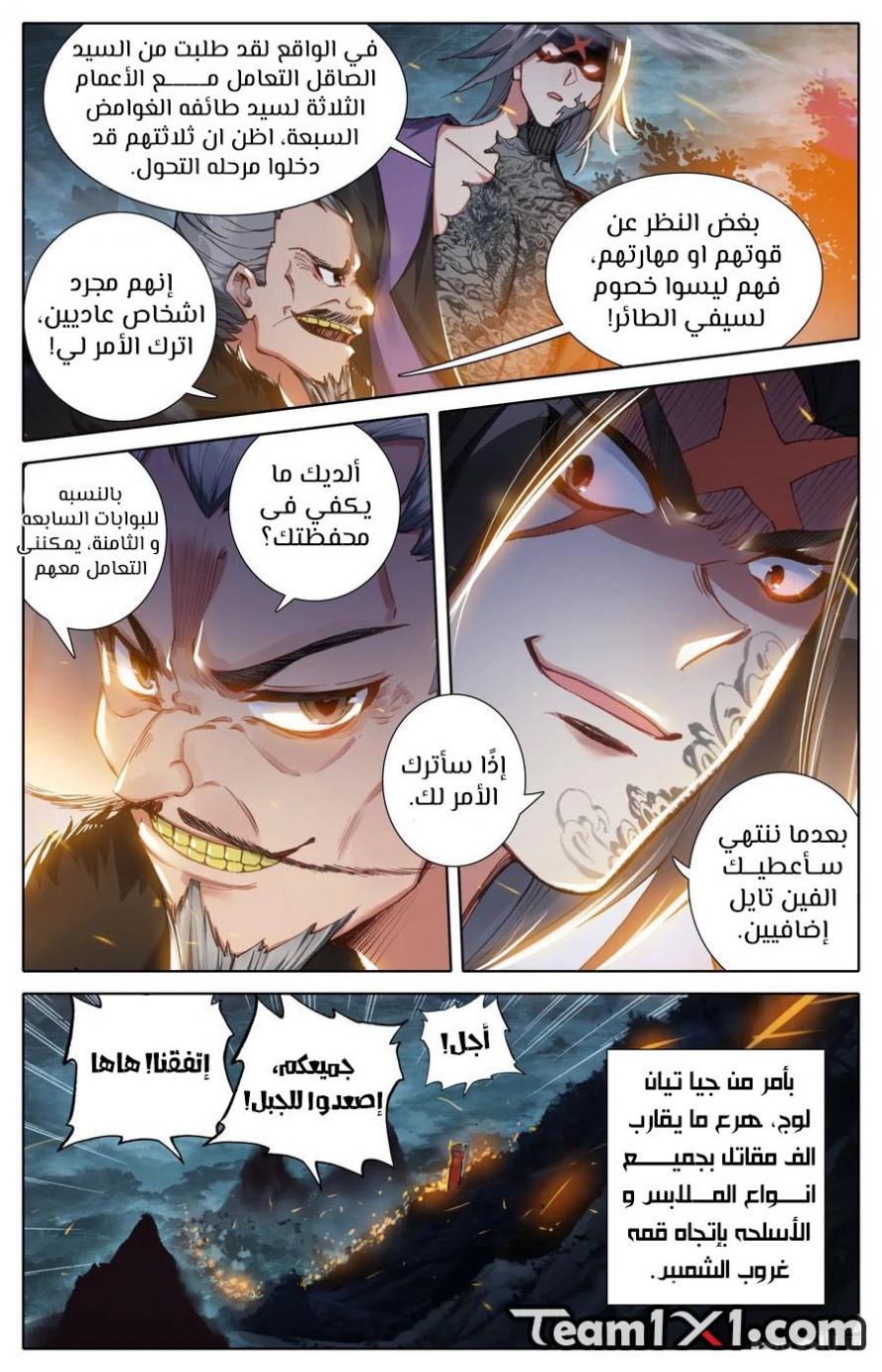 صفحة 6 — Mortal Cultivation: biography الفصل 31