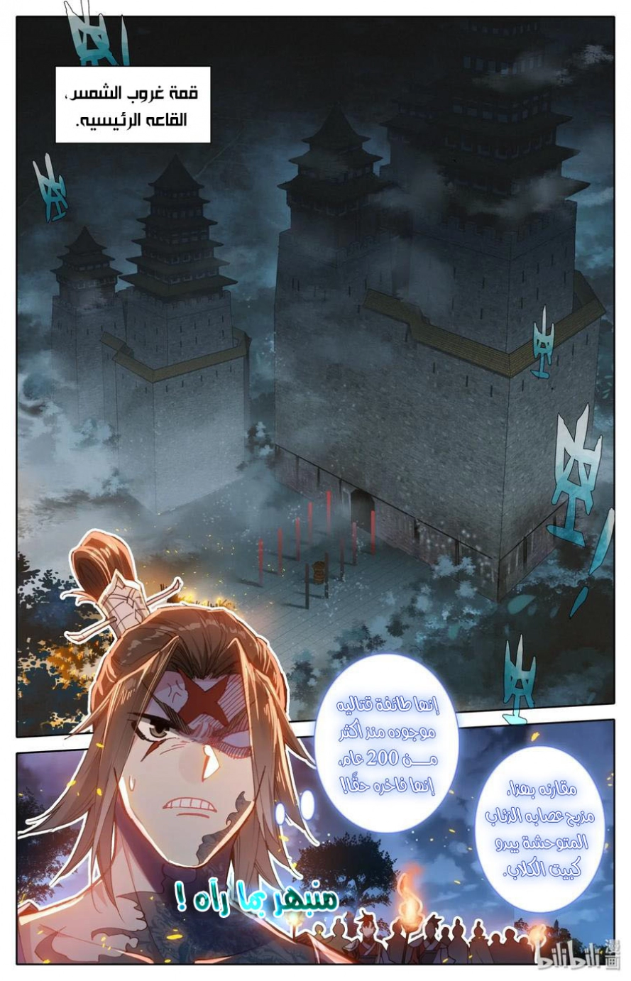 صفحة 7 — Mortal Cultivation: biography الفصل 31