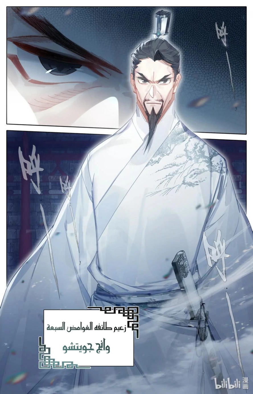 صفحة 9 — Mortal Cultivation: biography الفصل 31