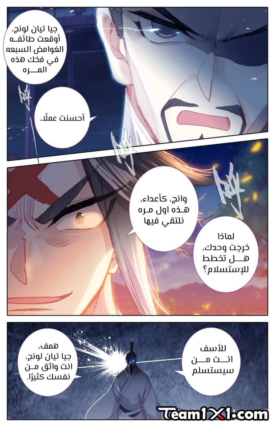 صفحة 10 — Mortal Cultivation: biography الفصل 31