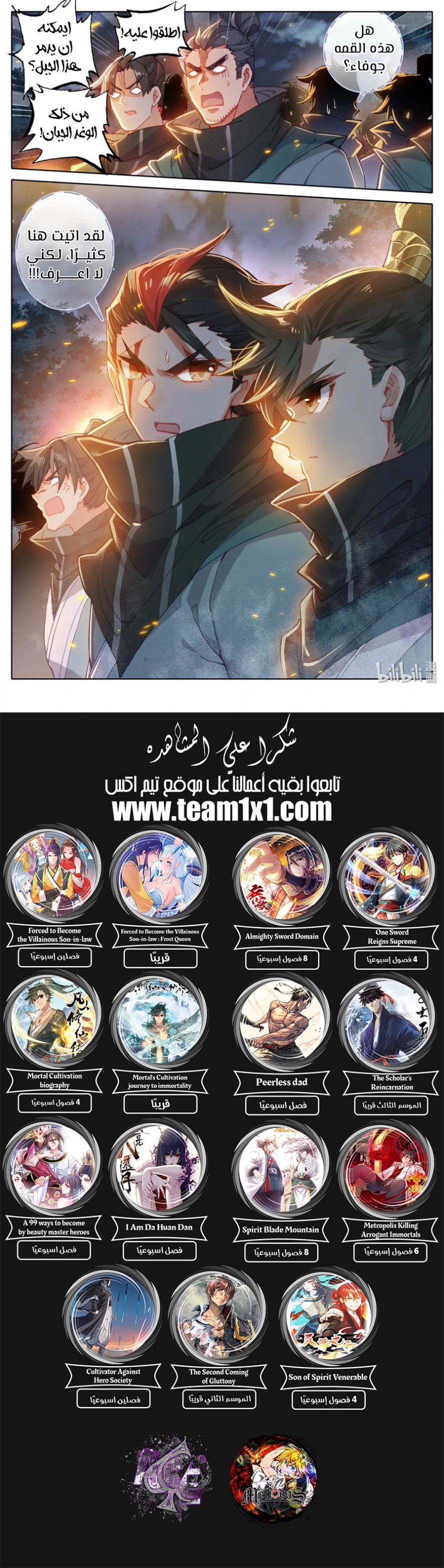 صفحة 12 — Mortal Cultivation: biography الفصل 31