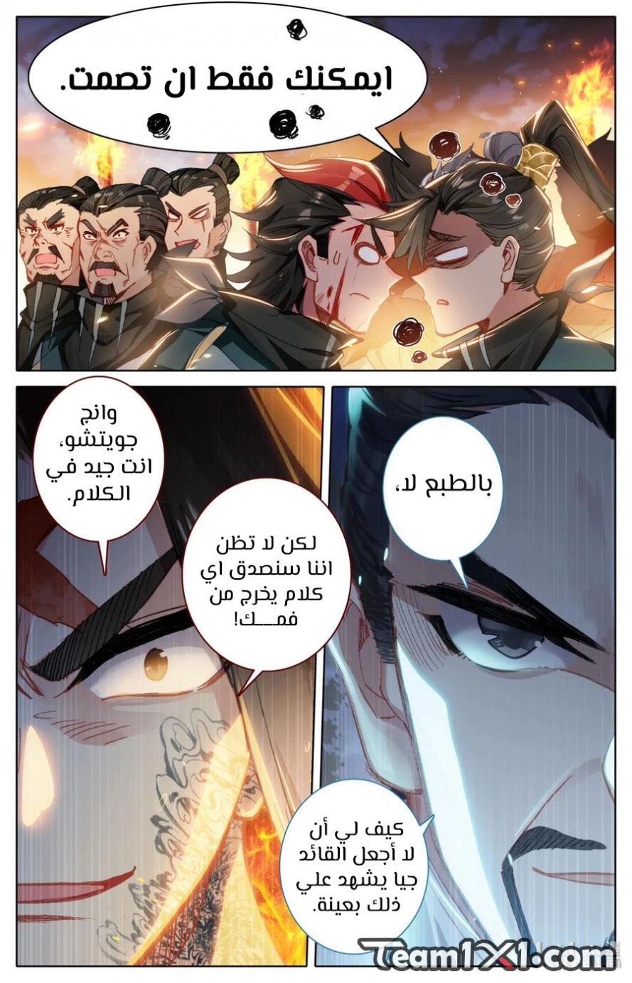 صفحة 2 — Mortal Cultivation: biography الفصل 32