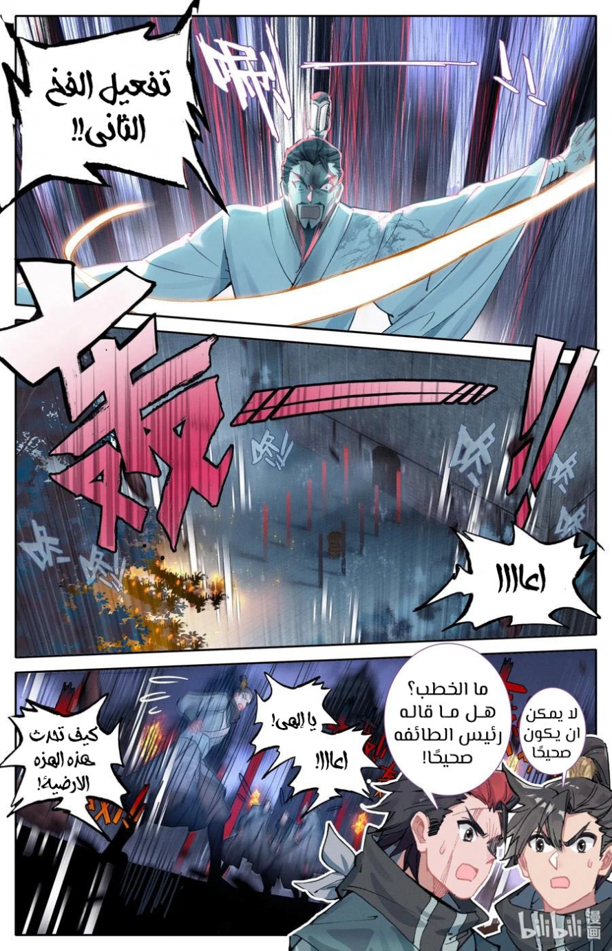 صفحة 3 — Mortal Cultivation: biography الفصل 32