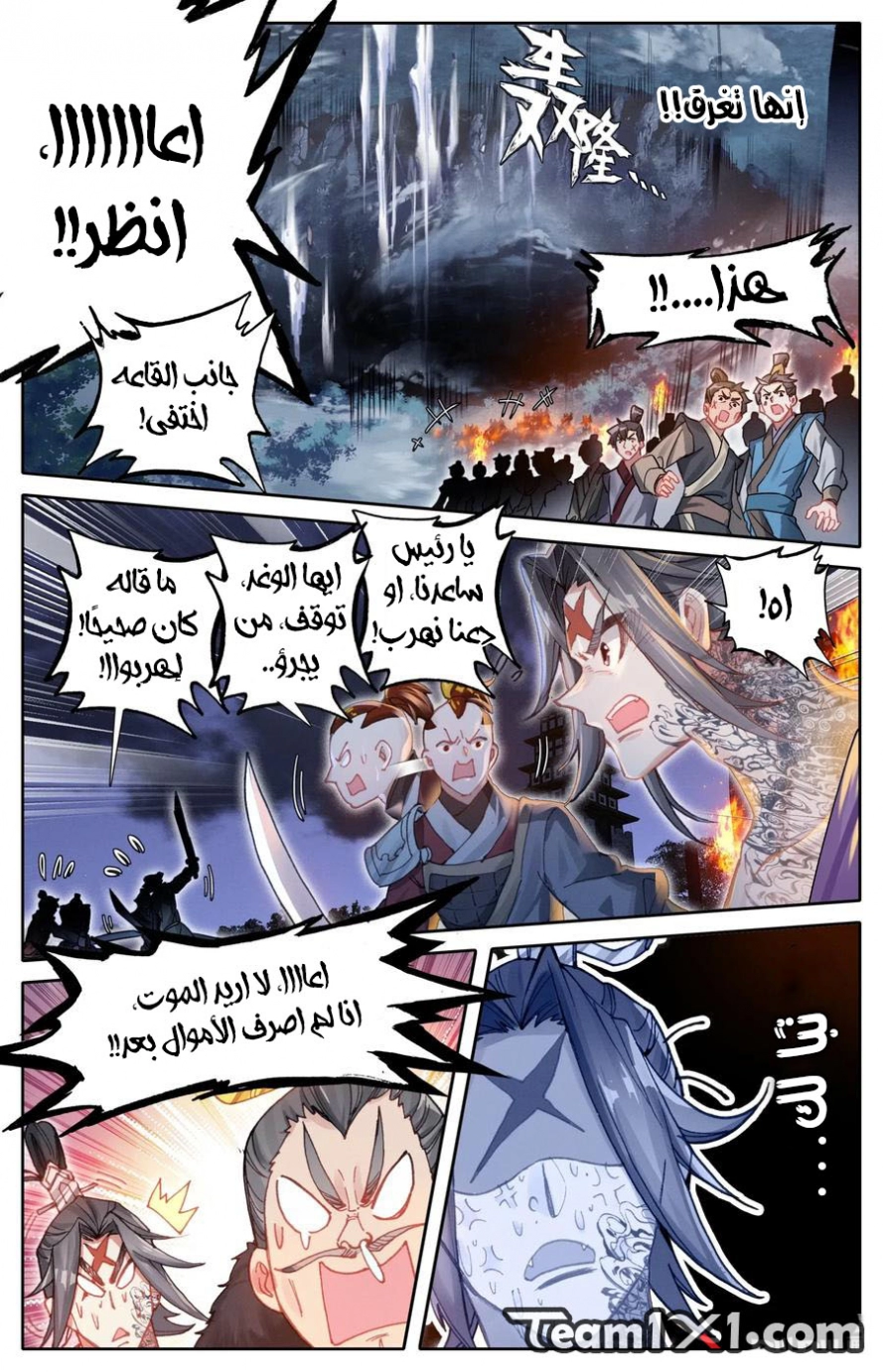 صفحة 4 — Mortal Cultivation: biography الفصل 32