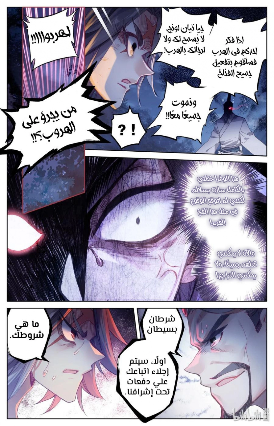 صفحة 5 — Mortal Cultivation: biography الفصل 32