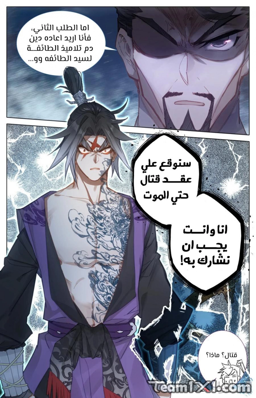 صفحة 6 — Mortal Cultivation: biography الفصل 32