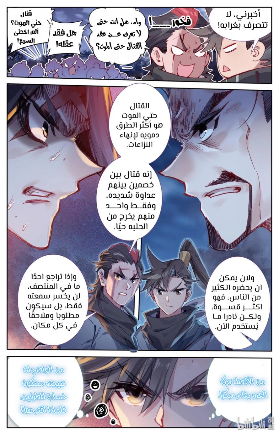 صفحة 7 — Mortal Cultivation: biography الفصل 32