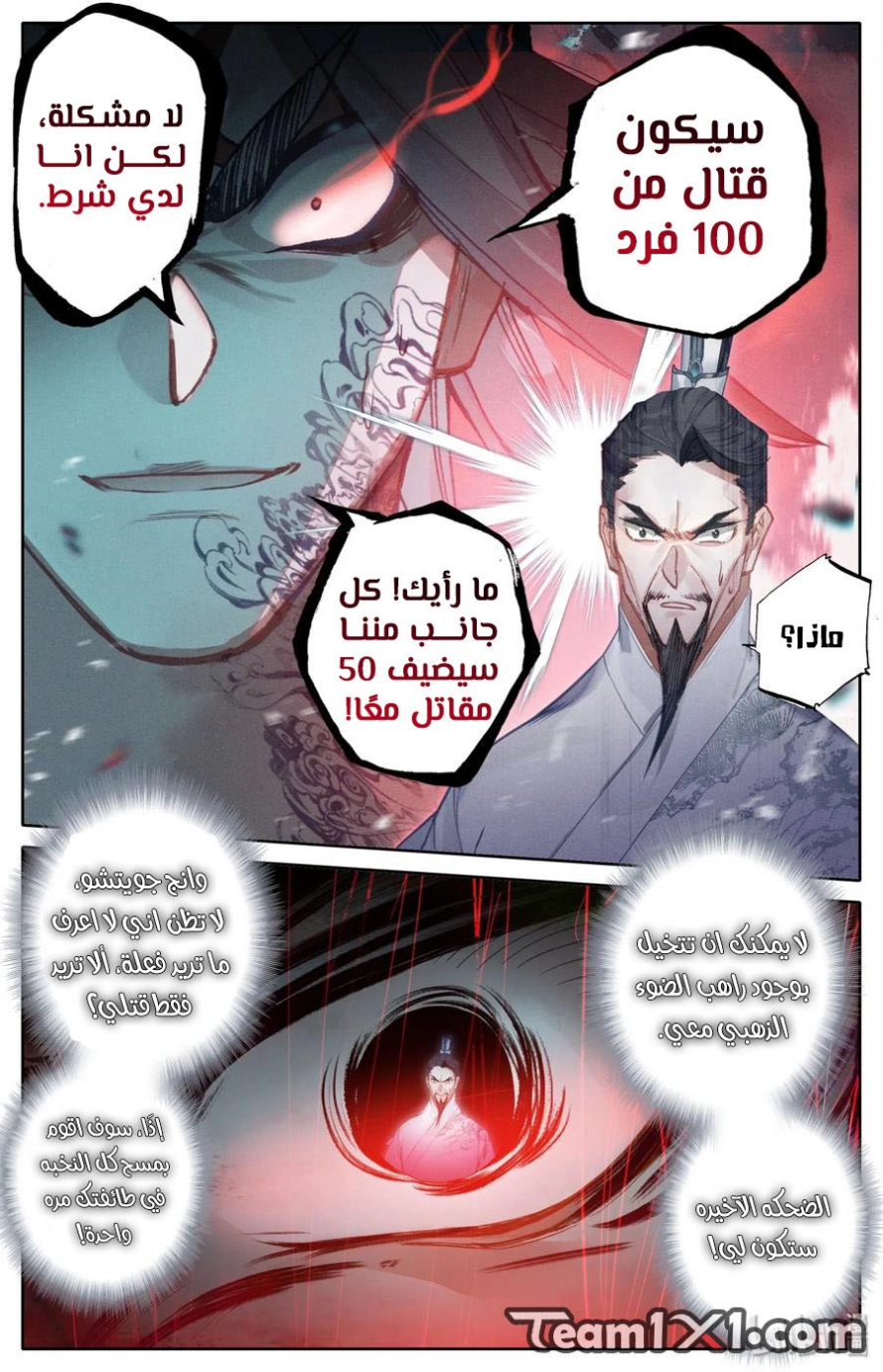 صفحة 8 — Mortal Cultivation: biography الفصل 32