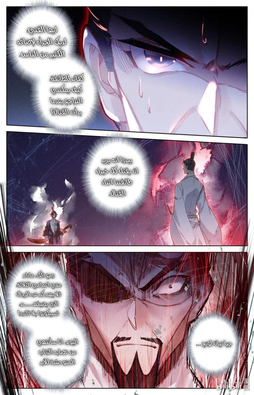 صفحة 9 — Mortal Cultivation: biography الفصل 32