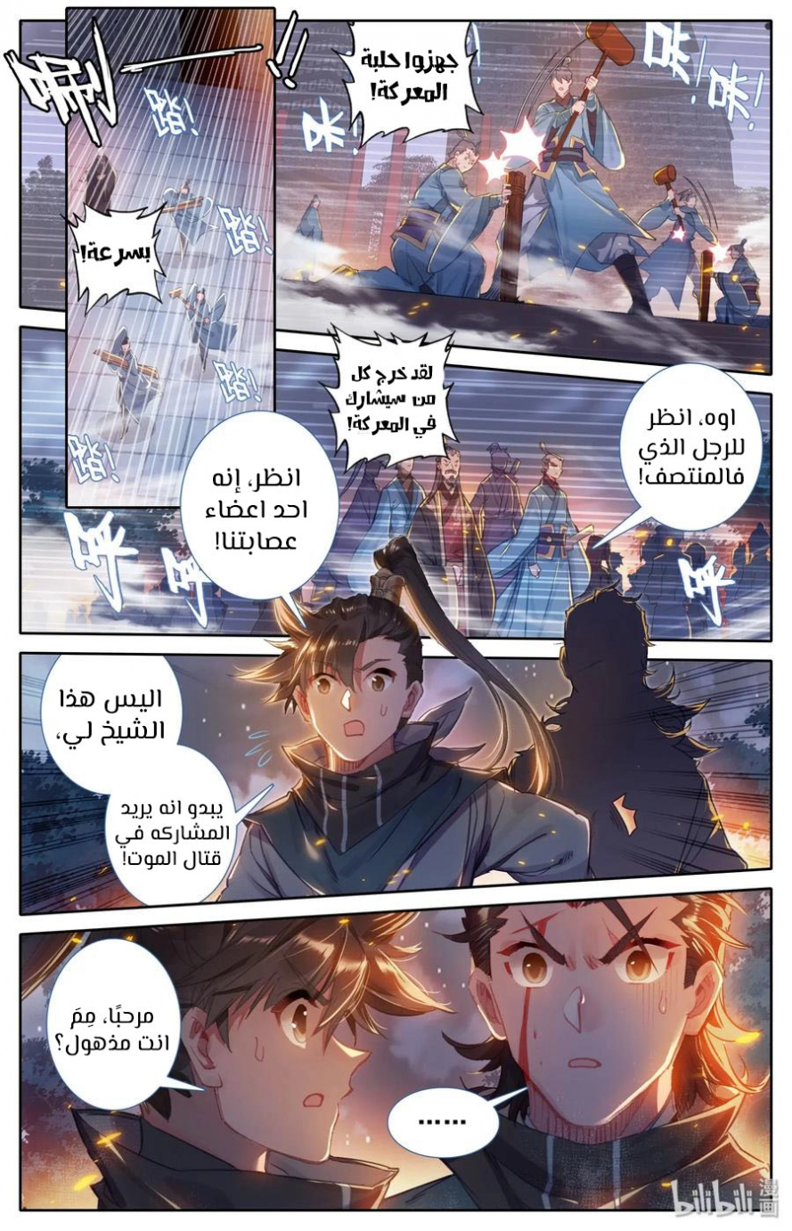 صفحة 11 — Mortal Cultivation: biography الفصل 32