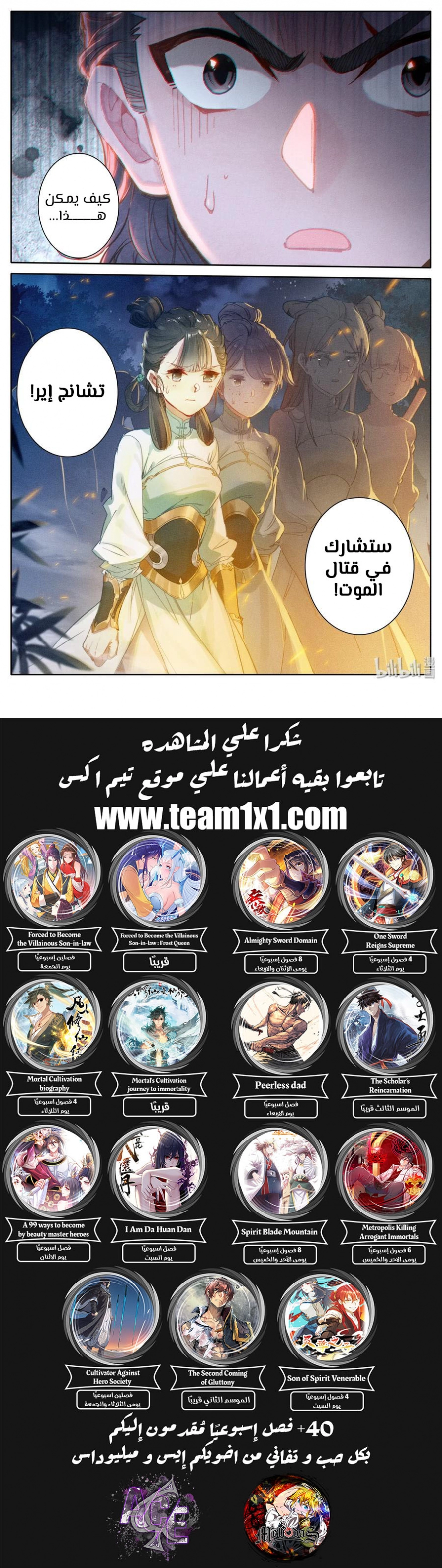 صفحة 12 — Mortal Cultivation: biography الفصل 32