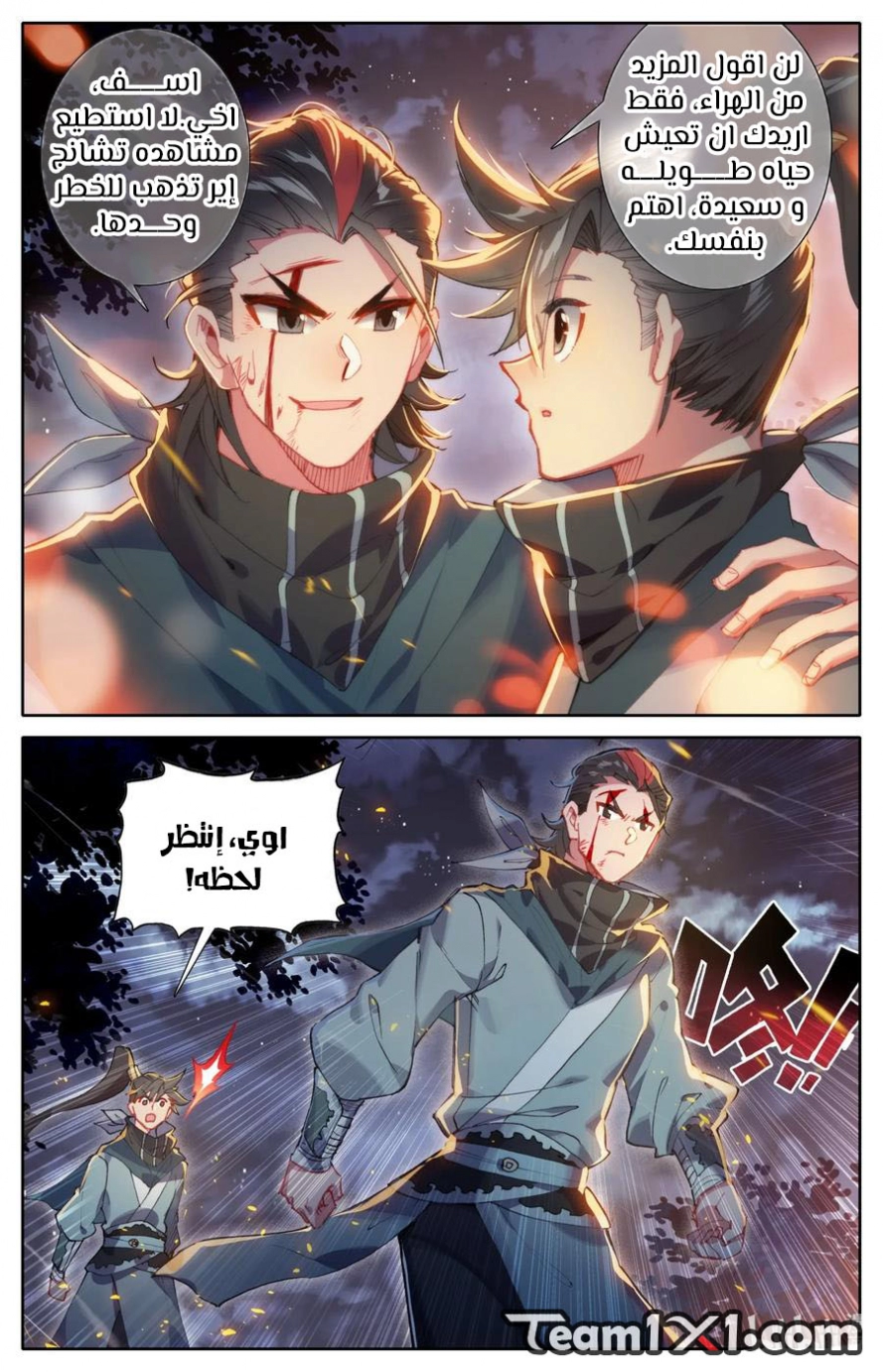 صفحة 2 — Mortal Cultivation: biography الفصل 33