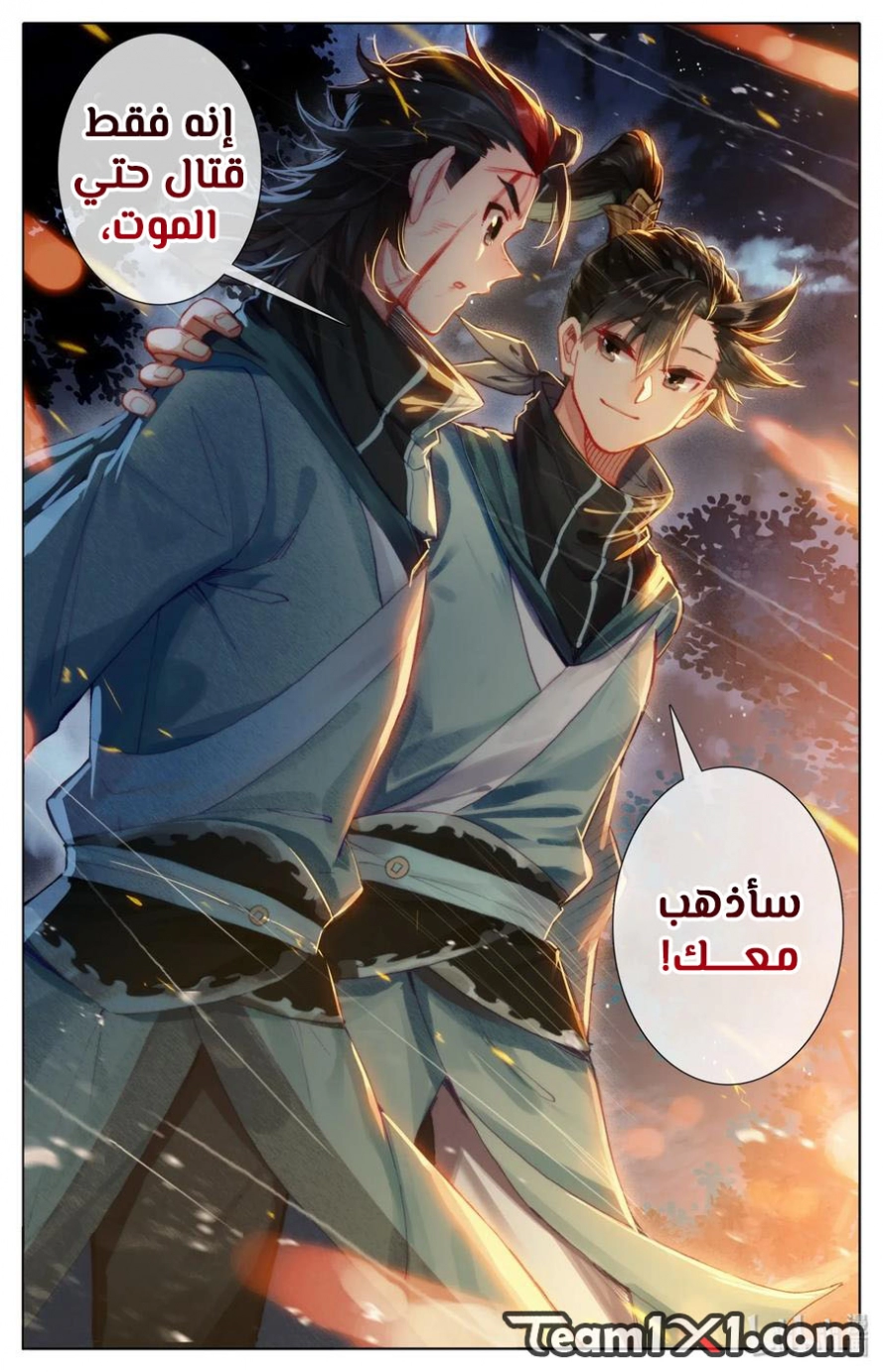 صفحة 4 — Mortal Cultivation: biography الفصل 33