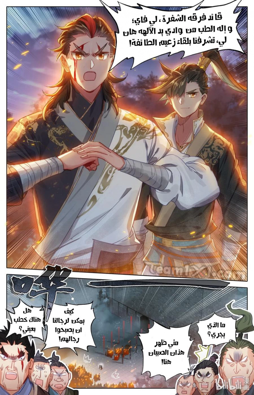 صفحة 6 — Mortal Cultivation: biography الفصل 33