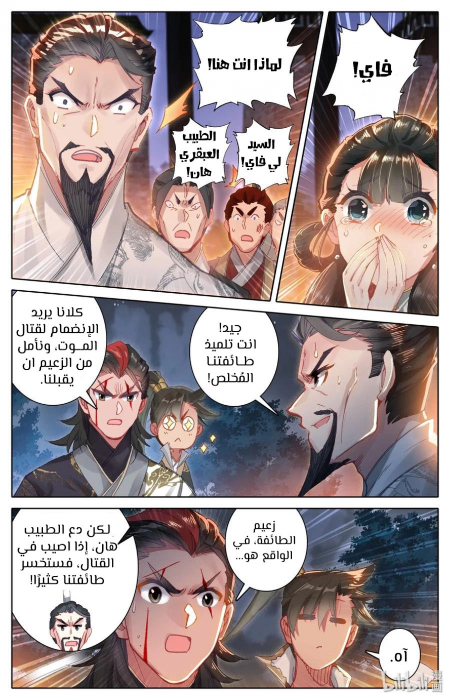 صفحة 7 — Mortal Cultivation: biography الفصل 33