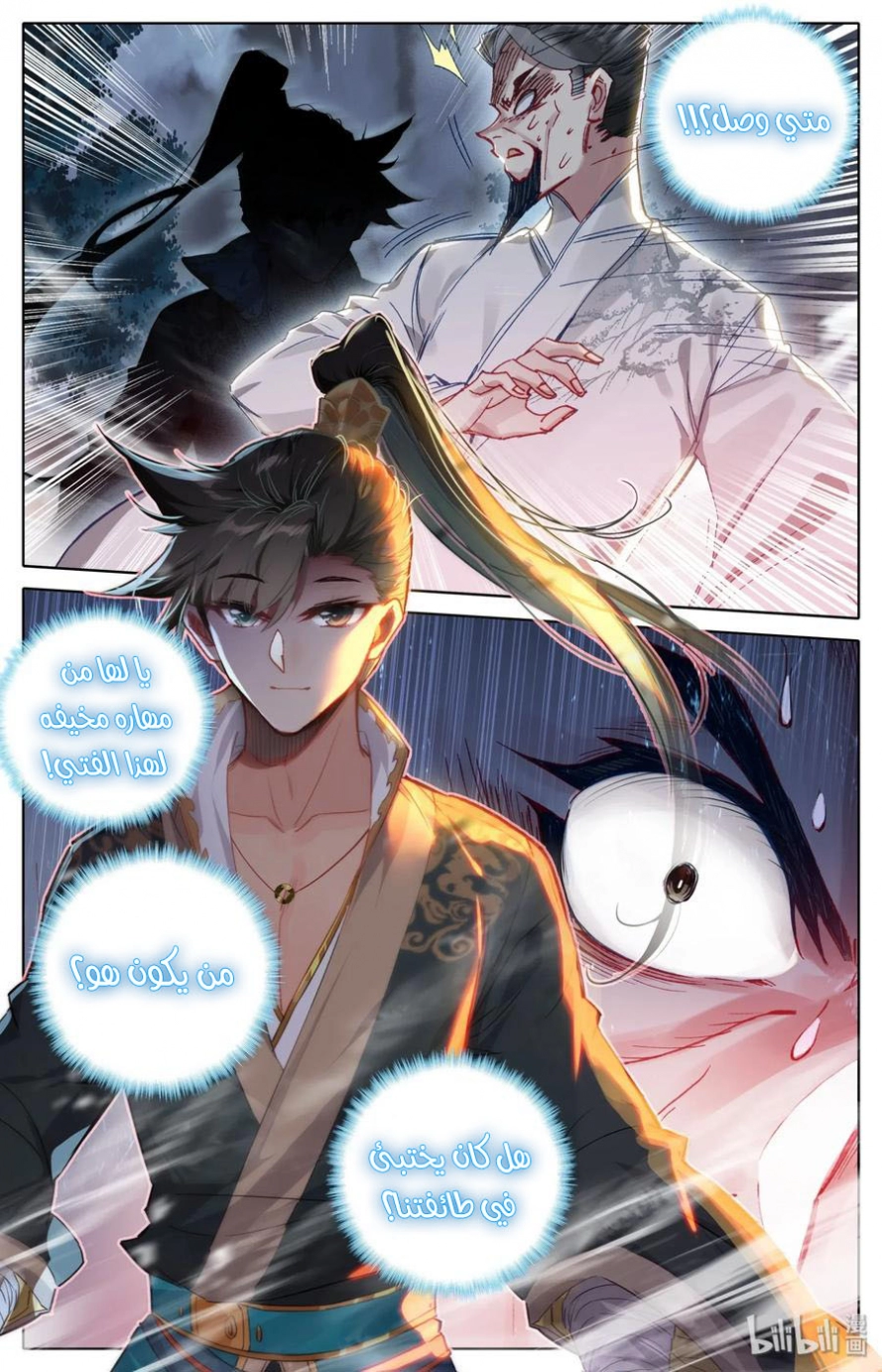 صفحة 9 — Mortal Cultivation: biography الفصل 33