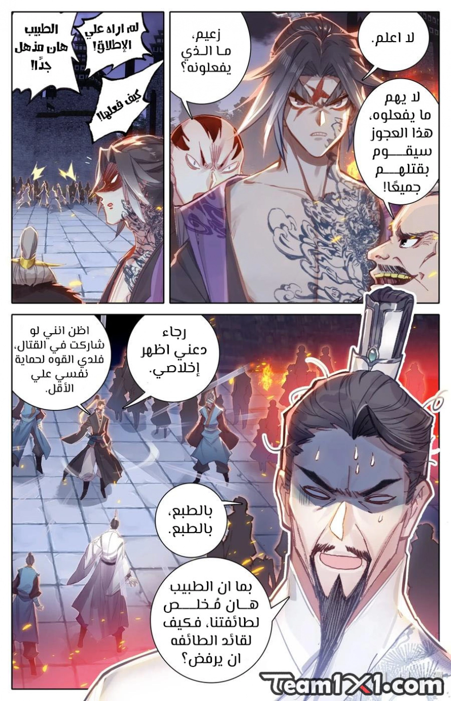 صفحة 10 — Mortal Cultivation: biography الفصل 33