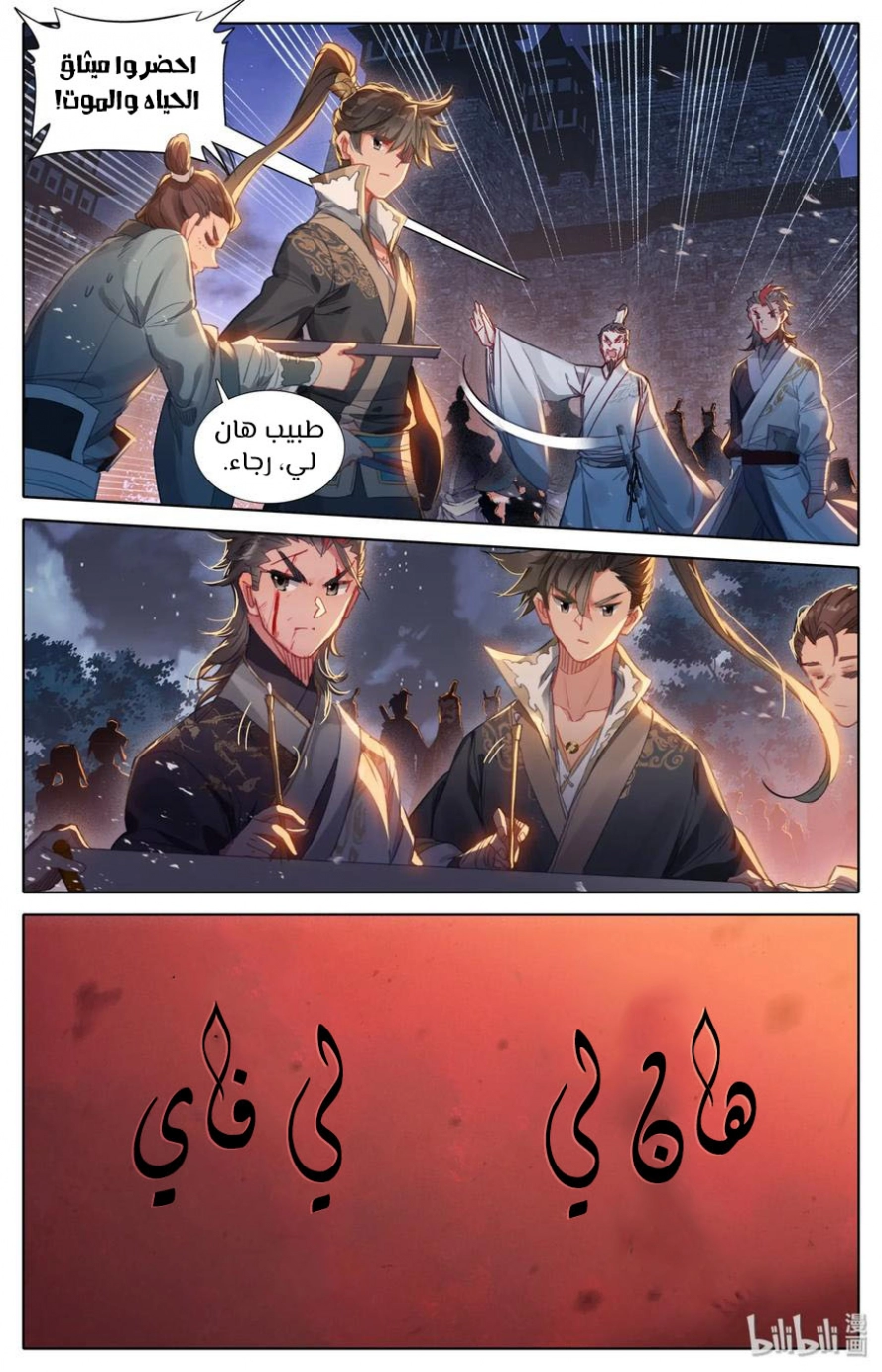 صفحة 11 — Mortal Cultivation: biography الفصل 33