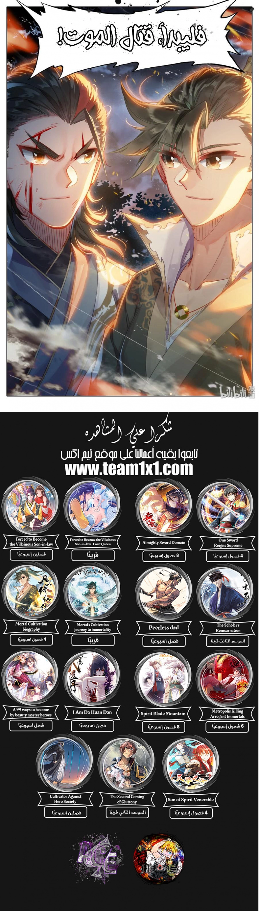 صفحة 12 — Mortal Cultivation: biography الفصل 33